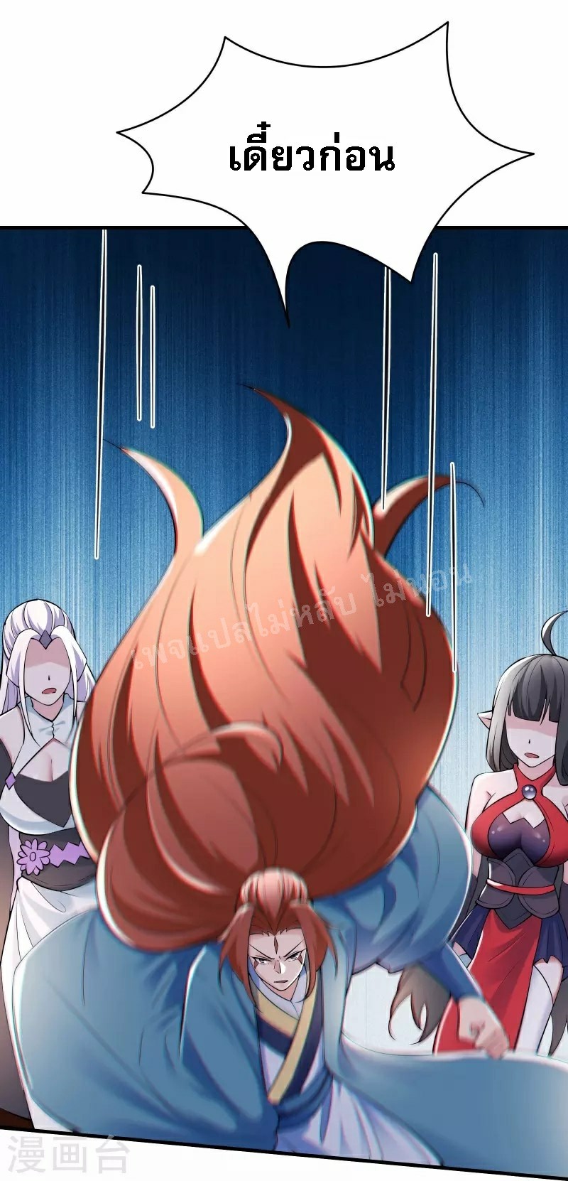 ฮาเร็มของข้ามีแต่ลูกศิษย์หญิงทั้งนั้น ตอนที่ 83 หน้า 9