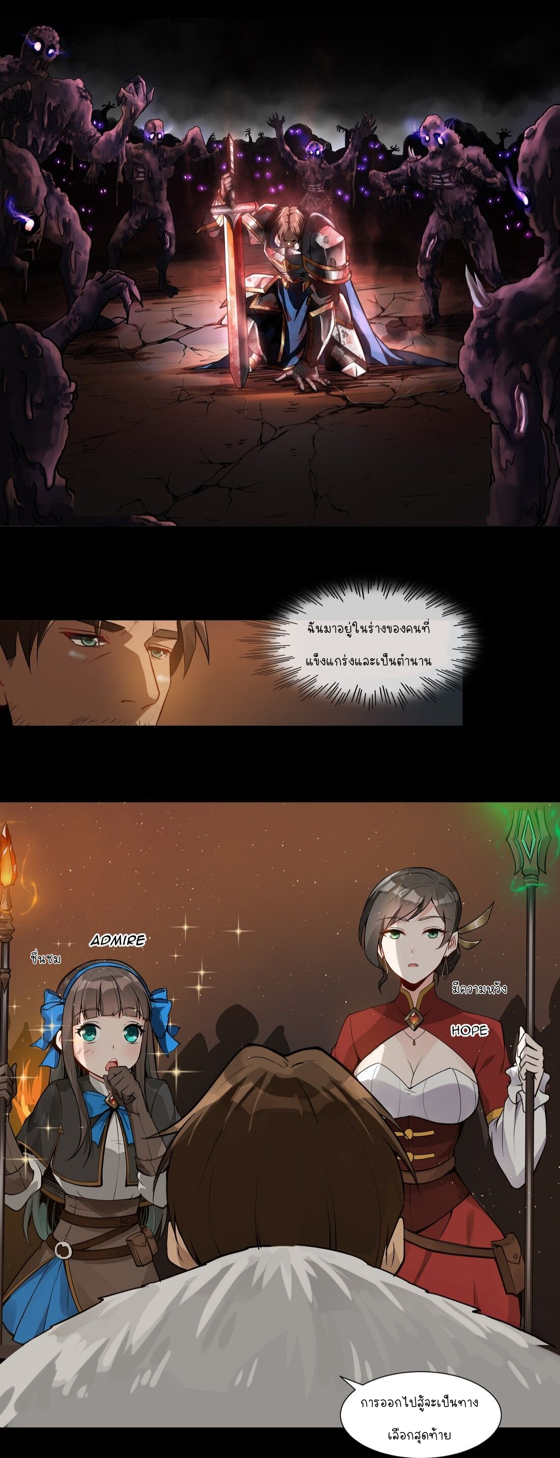ดาบแห่งรุ่งอรุณ ผู้ข้ามกาลเวลา ตอนที่ 3 หน้า 11