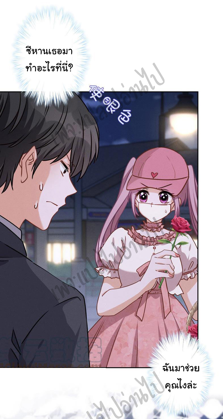 Lu Feng is the best son-in-law สุดยอดลูกเขย "ลู่เฟิง" ตอนที่ 37 หน้า 10