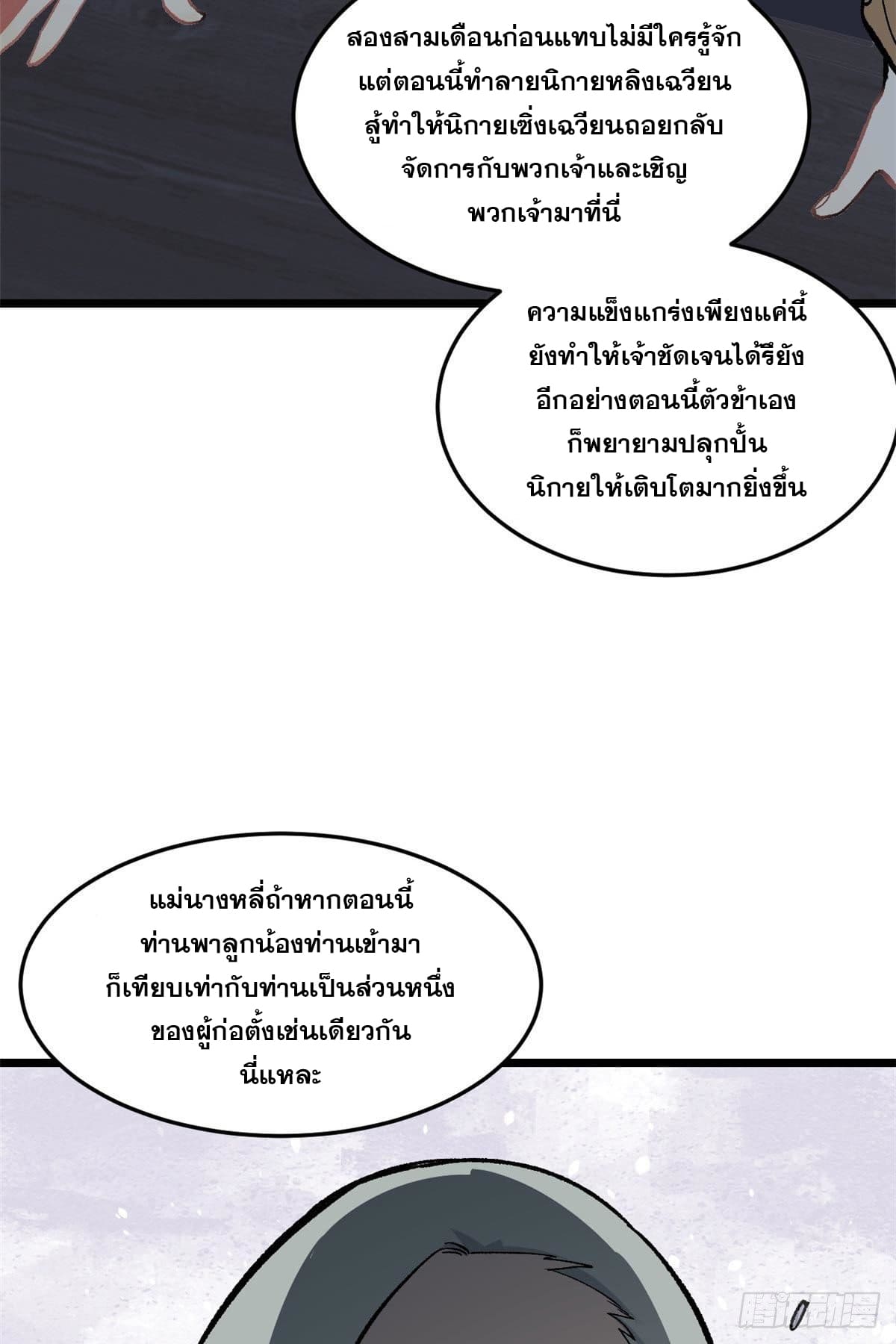 นิกายที่แข็งแกร่งที่สุด (ทันจีน) ตอนที่ 80 หน้า 34