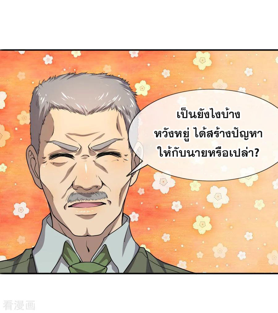มหาเทพเซียนหมอ ตอนที่ 72 หน้า 16