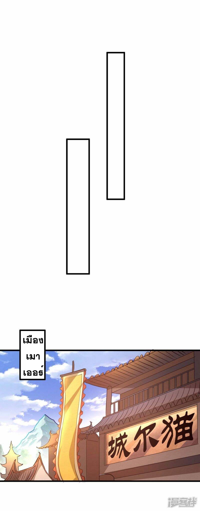 การกลับมาของจักพรรดิ์ ตอนที่ 239 หน้า 5