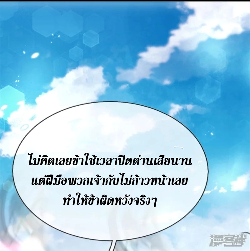 Sky Sword God ตอนที่ 62 หน้า 21