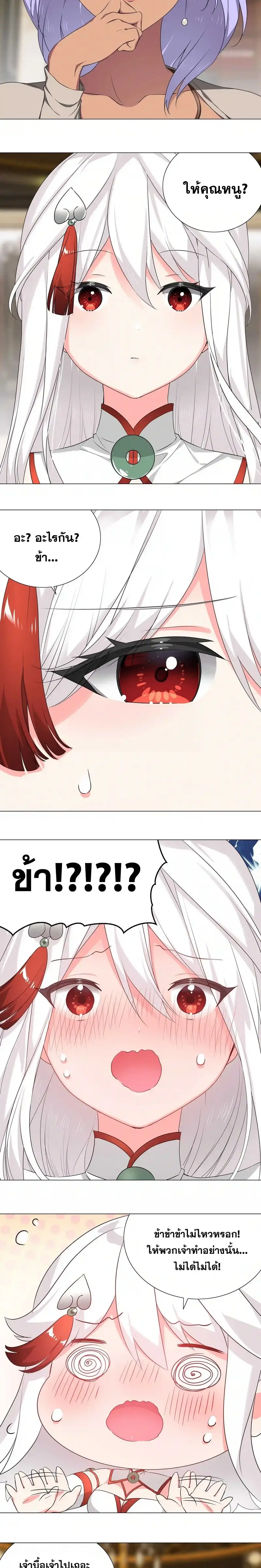 My Harem Grew So Large I Was Forced to Ascend ฮาเร็มสาวที่ต่างโลก ตอนที่ 42 หน้า 10