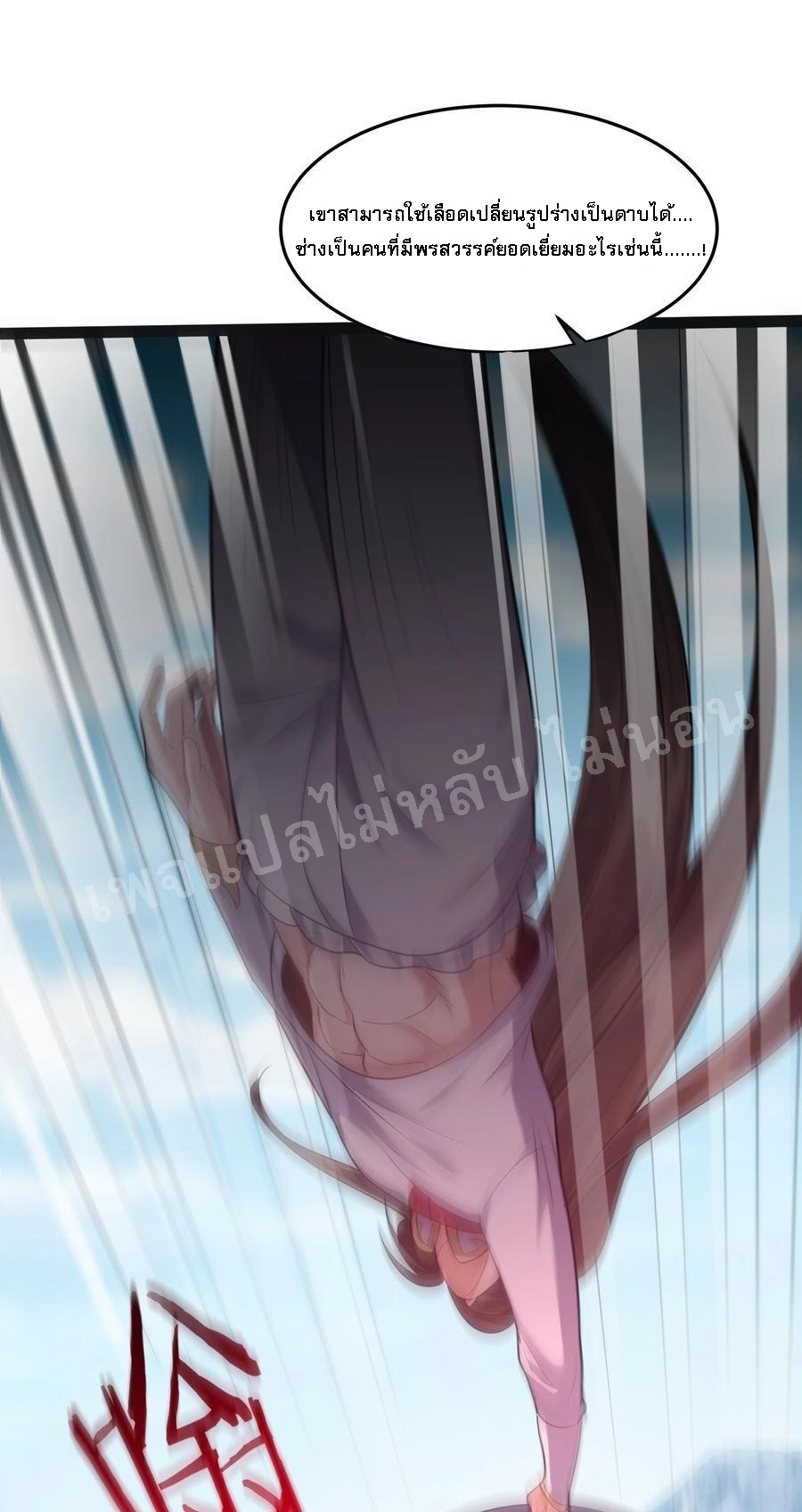 ดันเกิดใหม่เป็นสุดยอดวายร้ายหมายเลขหนึ่ง ตอนที่ 23 หน้า 38