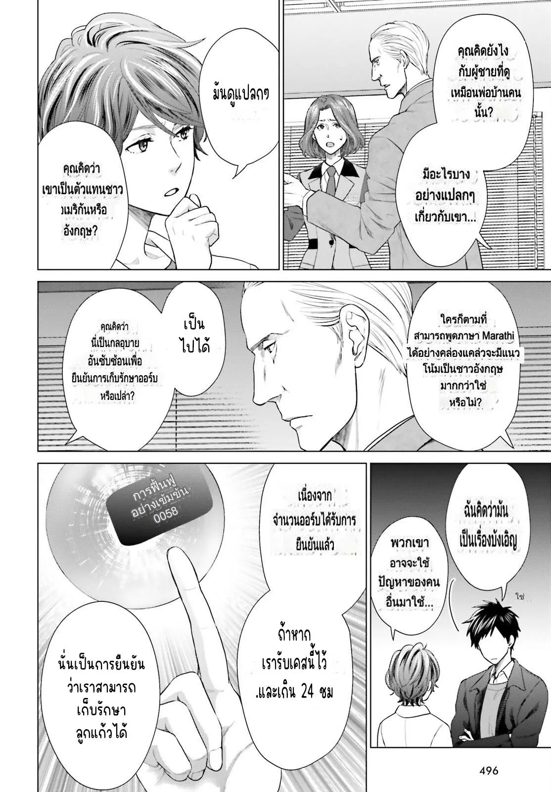 ทาสบริษัทที่กลายเป็นอันดับ1ของโลก ตอนที่ 9 หน้า 18