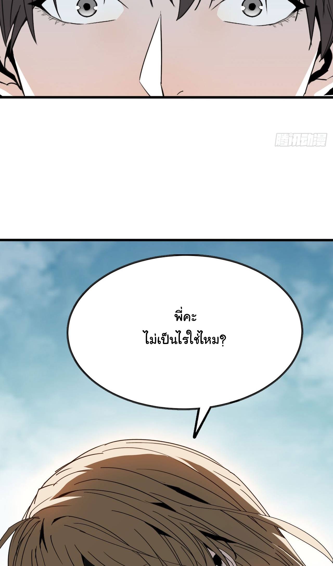 ยอดปรมาจารย์เซียน มาเปิดไอดีใหม่ในต่างโลก ตอนที่ 7 หน้า 22