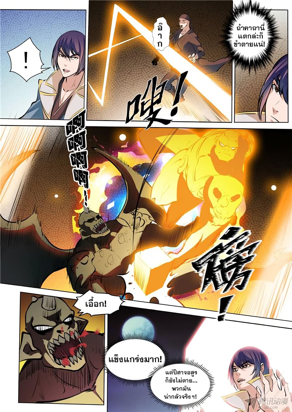 Apotheosis – การยกระดับสู่สถานะของพระเจ้า ตอนที่ 37 หน้า 7