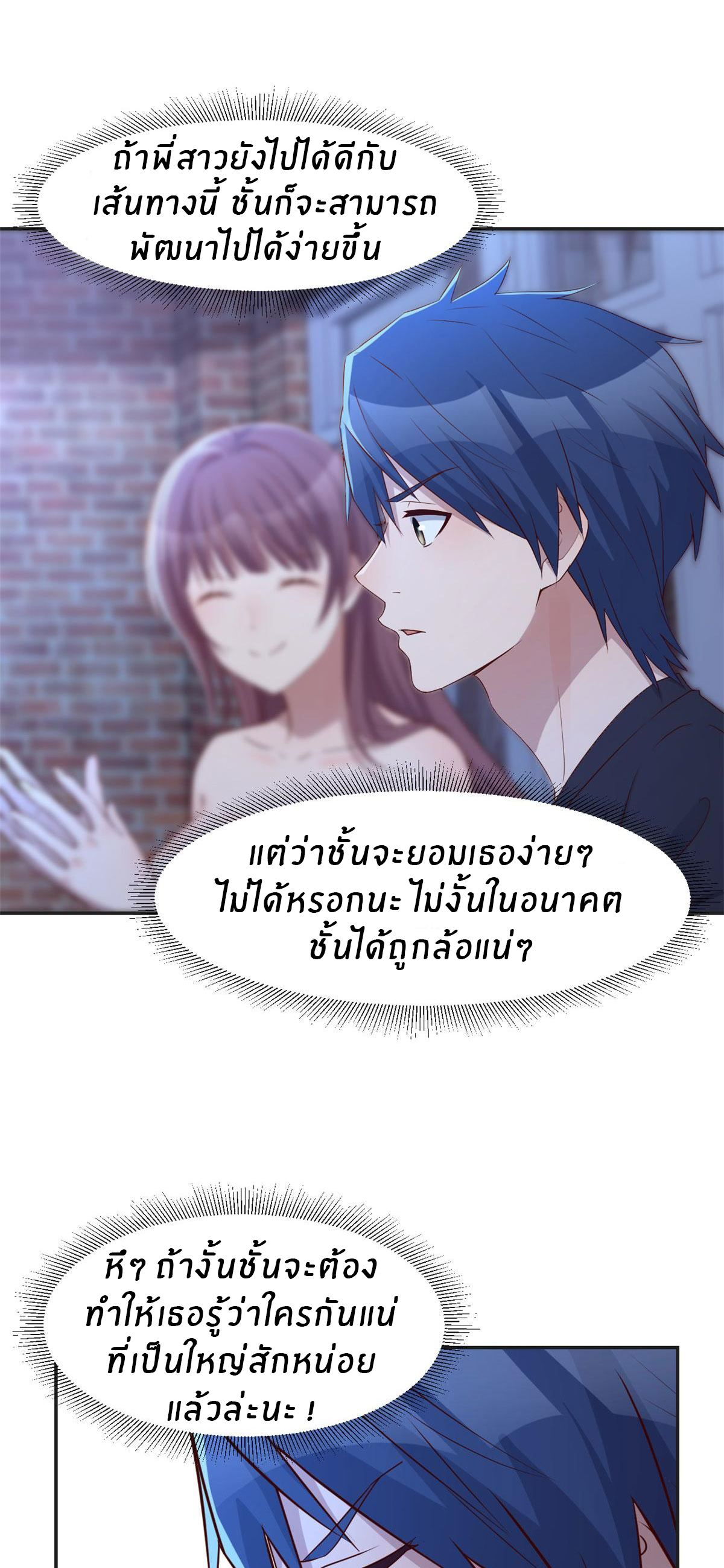 พี่สาวอยากเล่นคุณ ตอนที่ 69 หน้า 20