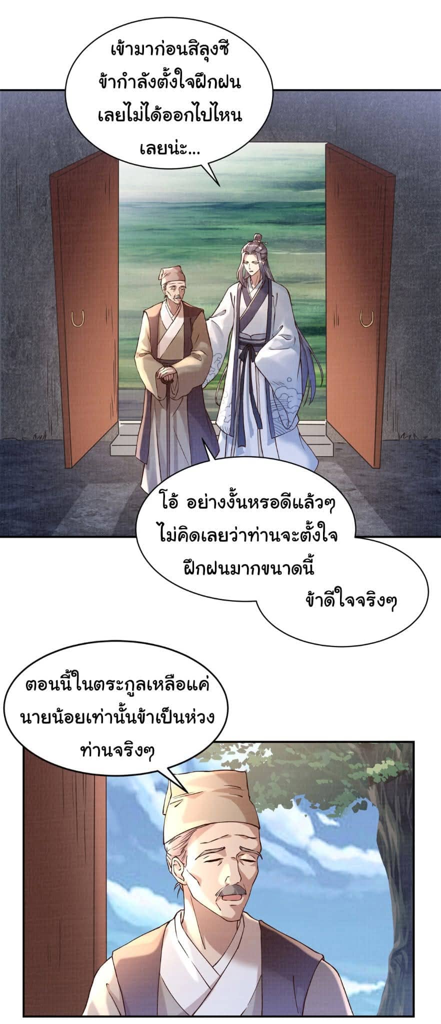 Reborn in the Martial Arts World—วิถีแห่งเต๋าอันยิ่งใหญ่ ตอนที่ 3 หน้า 12