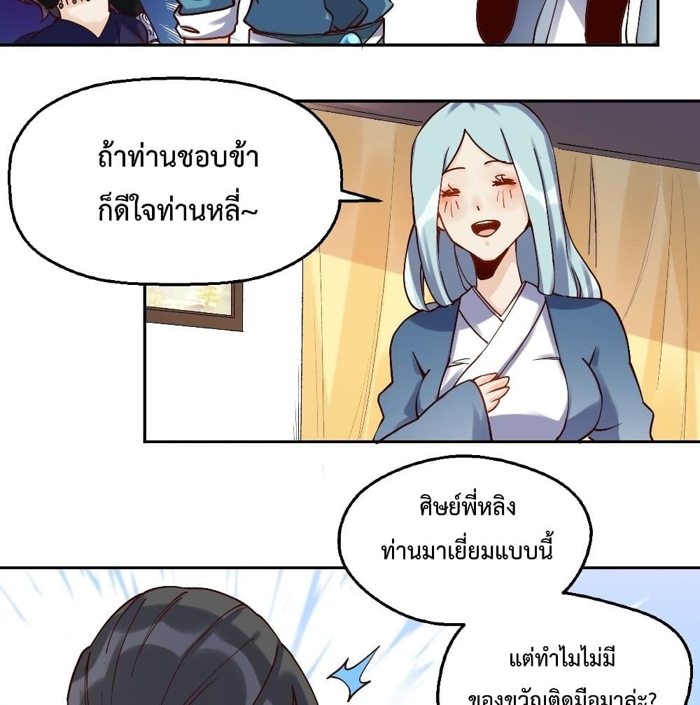 กลายเป็นว่าข้าคือจอมยุทธ์ผู้ยิ่งใหญ่ ตอนที่ 13 หน้า 46