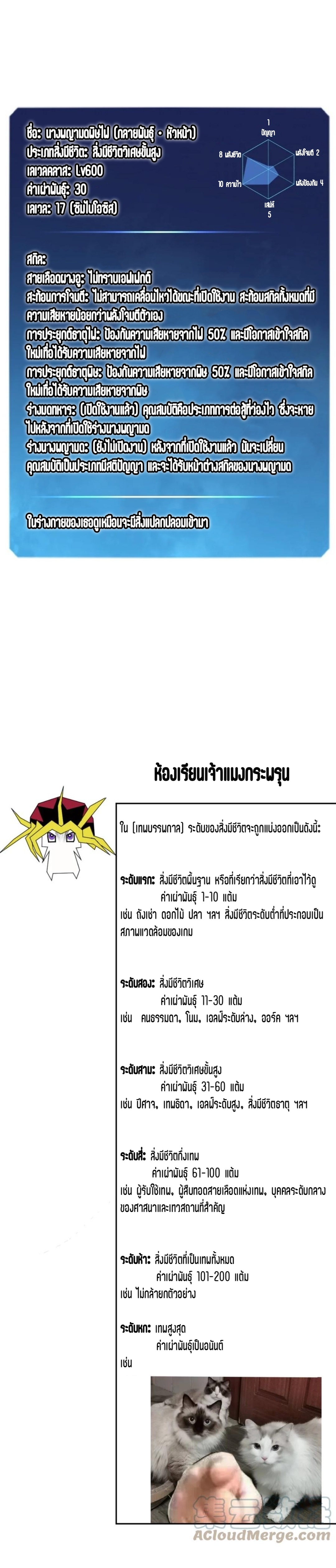 แม้ตัวละครเป็นแมงกะพรุนแต่ฉันก็ยังเทพอยู่ดี [ชนต้นฉบับ] ตอนที่ 22 หน้า 8