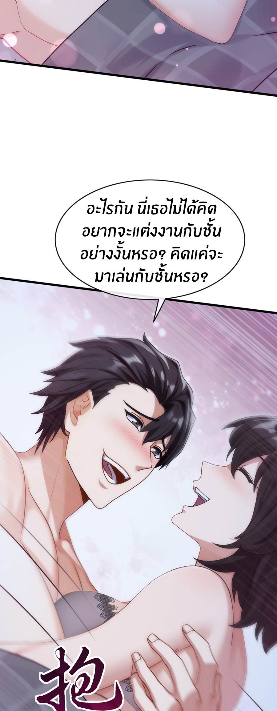 ลงจากภูเขาเพื่อมาเป็นเบ๊ภรรยา ตอนที่ 69 หน้า 11