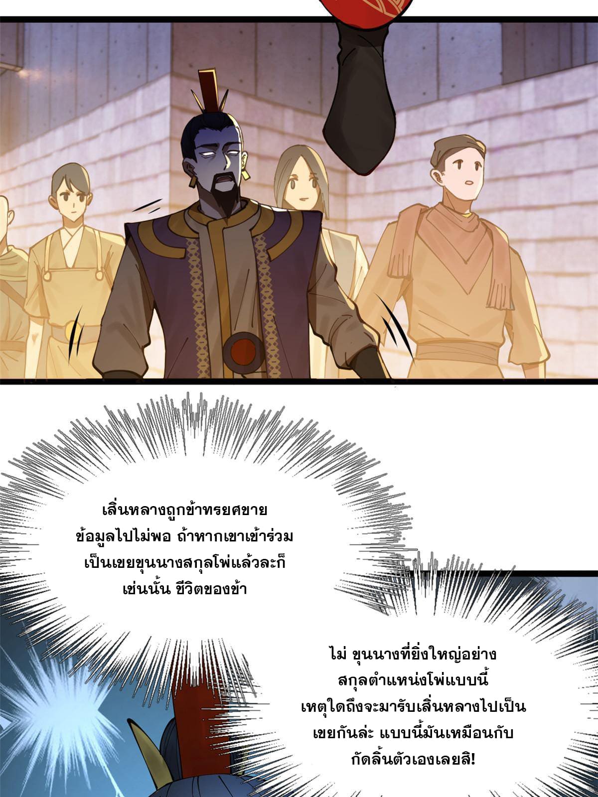 ลูกเขยที่แกร่งสุดในปฐพี (ทันจีน) ตอนที่ 13 หน้า 67