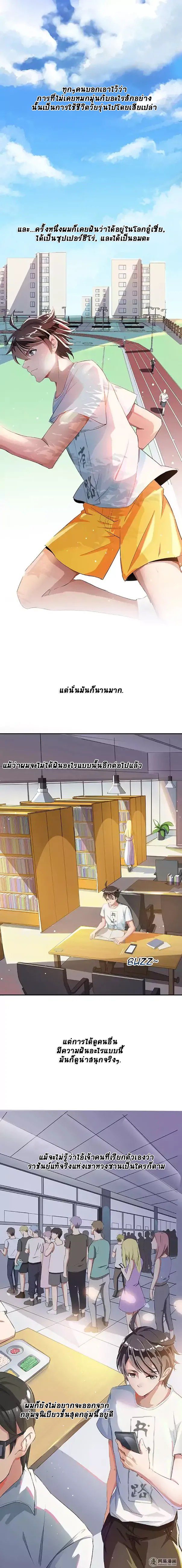 ปล่อยให้เทพเขาคุยกัน ตอนที่ 2 หน้า 2