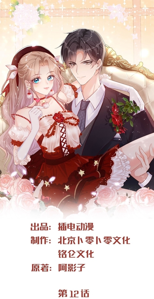 ดาราสาวเจ้าเสน่ห์กับนายเย็นชา ตอนที่ 12 หน้า 2