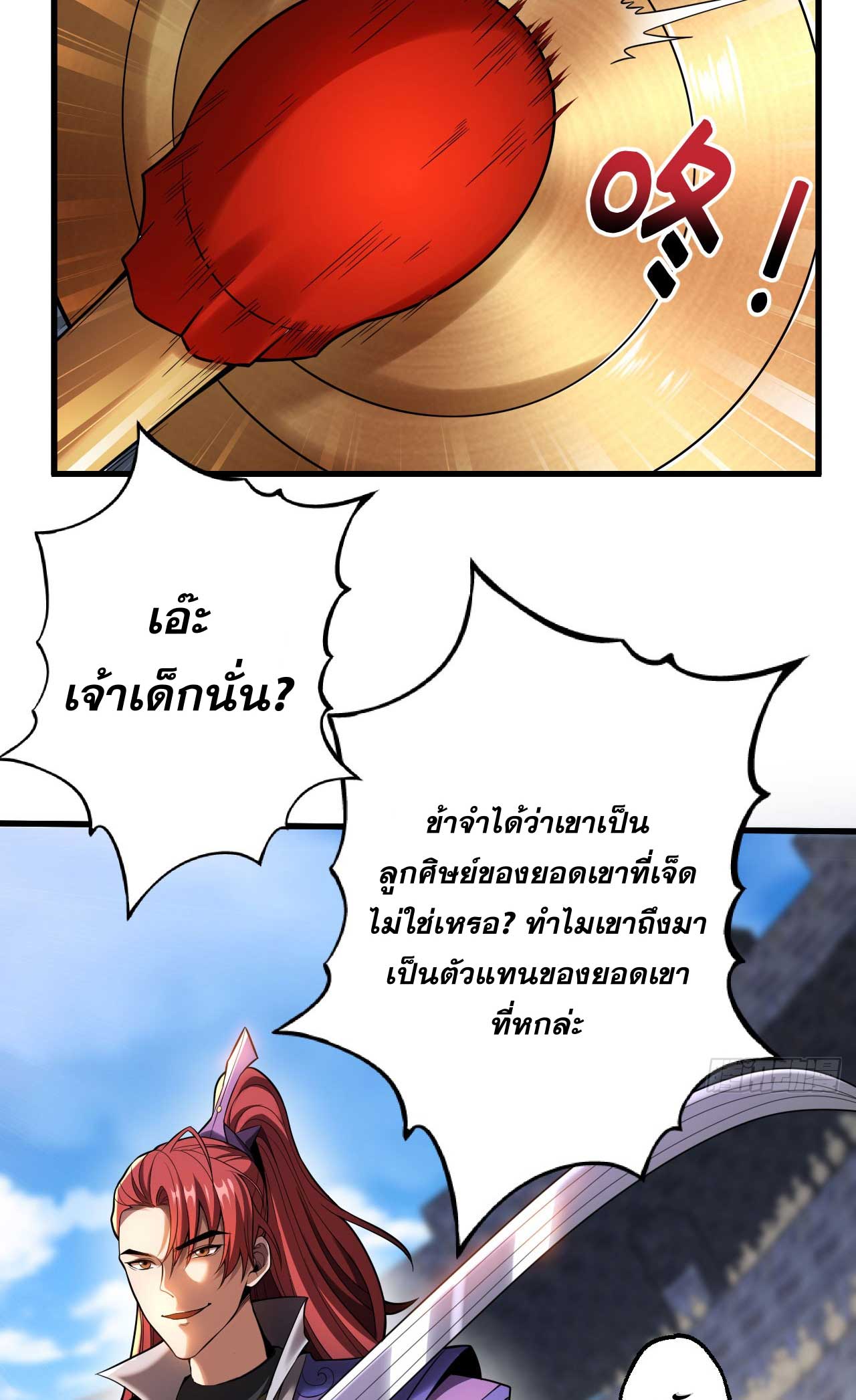 My Disciples Cultivate, While I Slack Off!  ศิษย์ของข้าฝกฝน ส่วนข้าขี้เกียจ ตอนที่ 34 หน้า 27