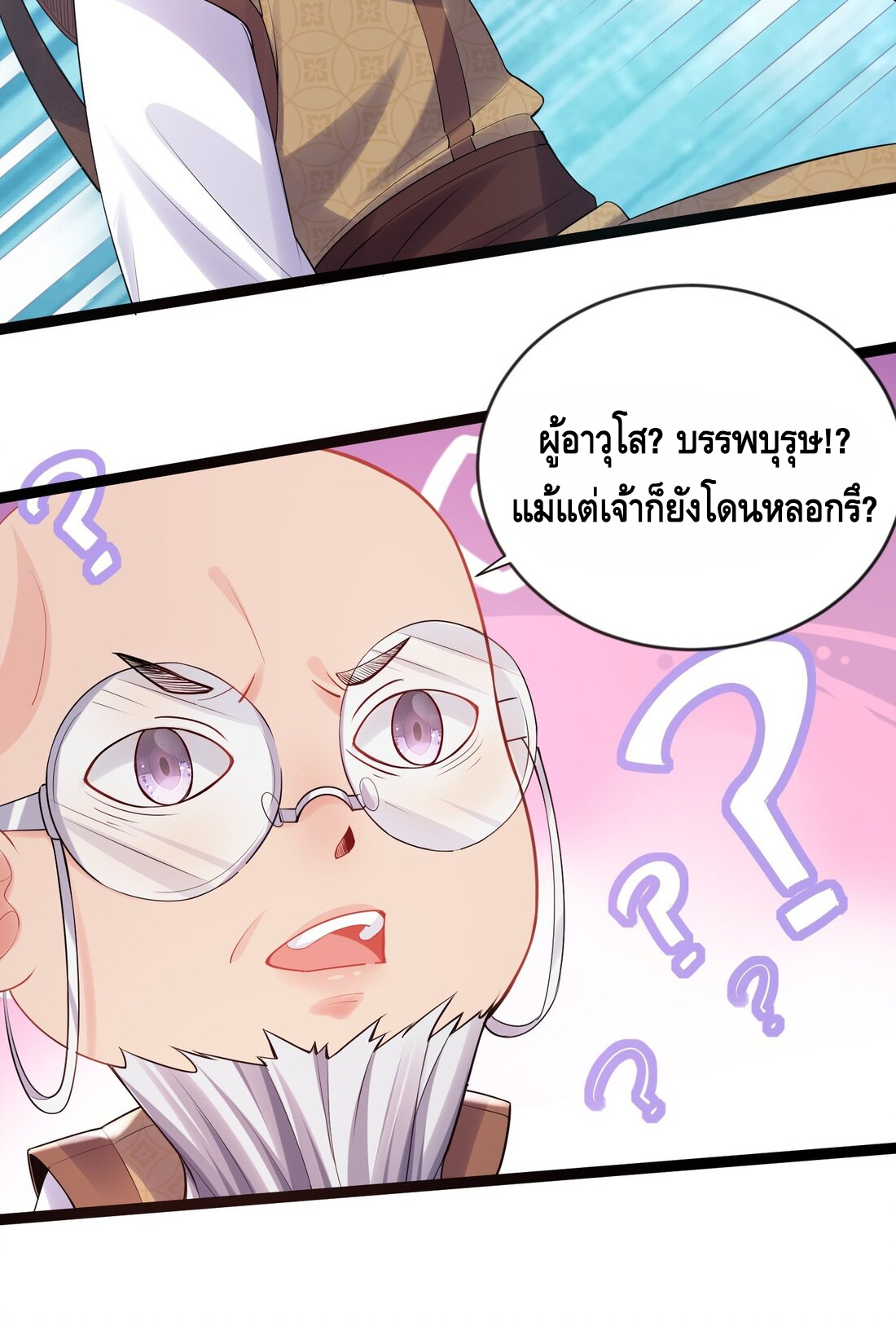 ข้าเป็นเทพเซียนตั้งแต่เมื่อไหร่? ตอนที่ 3 หน้า 21