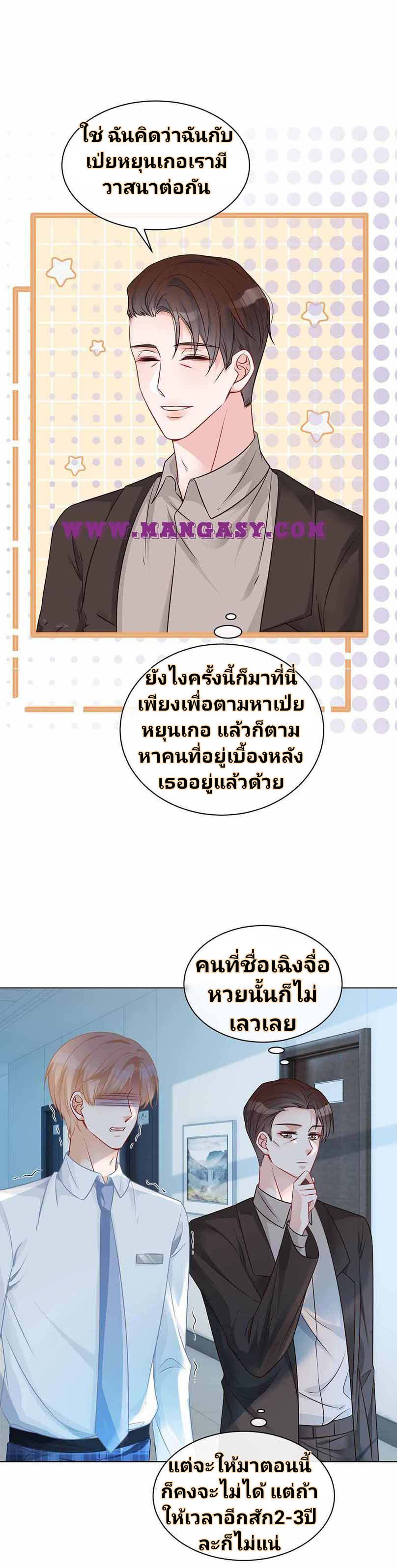 My Brothers Dote On Me ตอนที่ 32 หน้า 10
