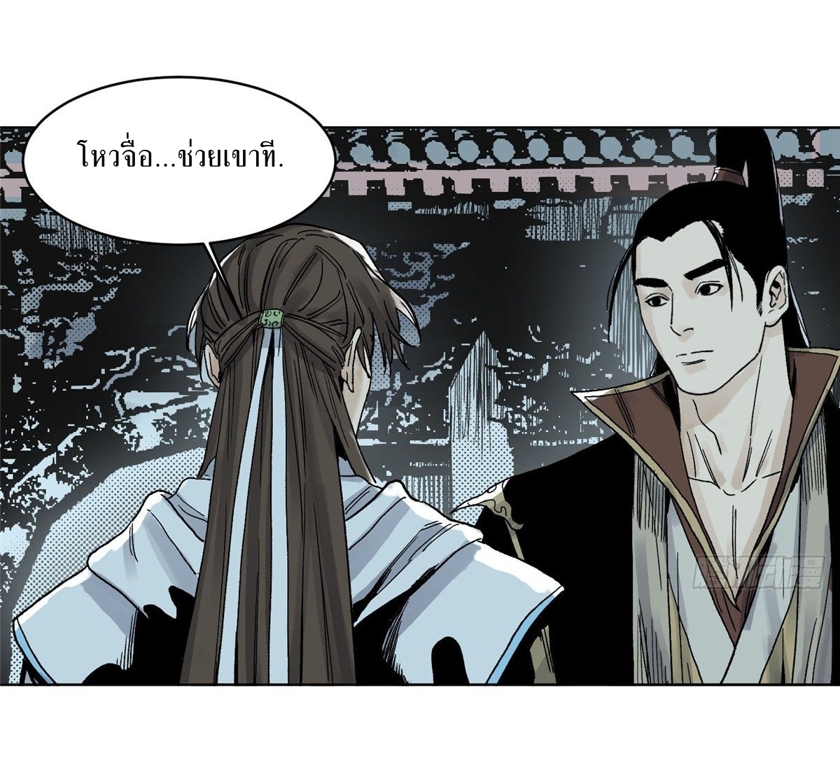 Dao Jun จ้าวแห่งมรรคา ตอนที่ 15 หน้า 20