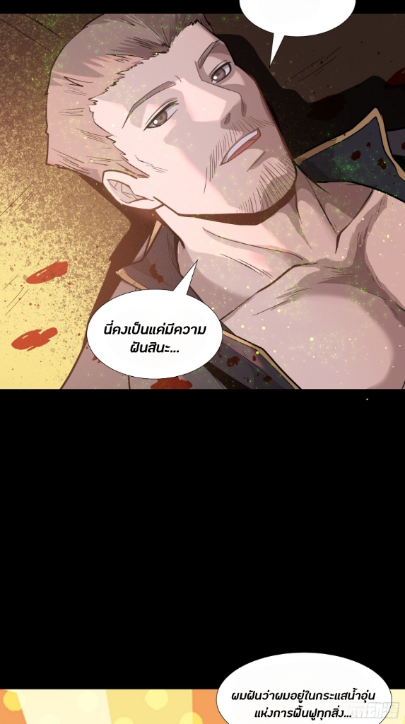 Legend of Star Genera ชนจีน ตอนที่ 44 หน้า 42