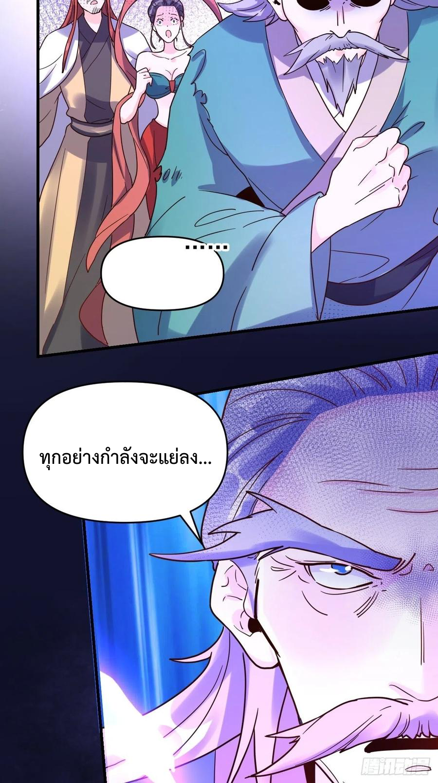 กลายเป็นว่าข้าคือจอมยุทธ์ผู้ยิ่งใหญ่ ตอนที่ 84 หน้า 7