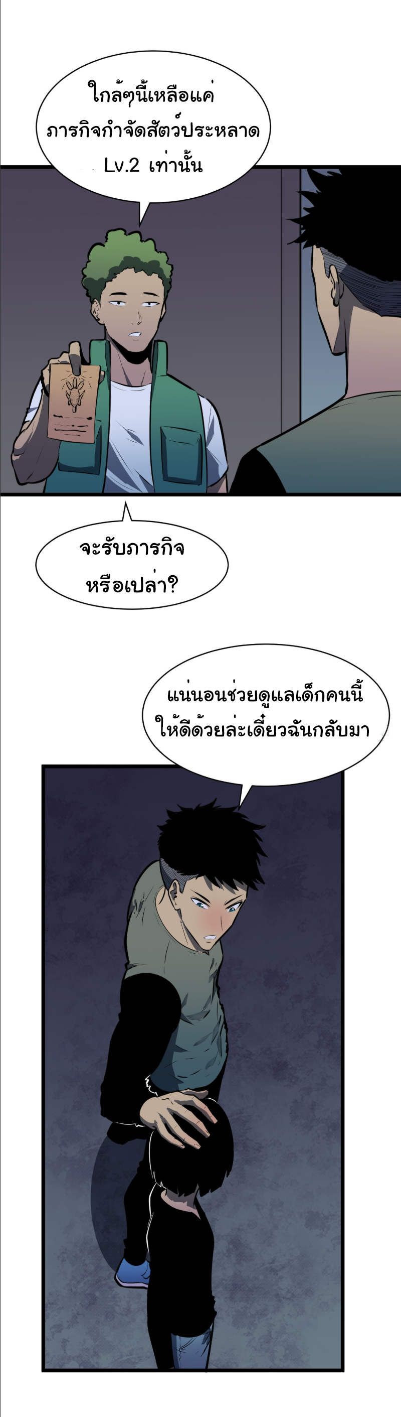 Mirror Prepayment - ระบบคัดลอกเงา ตอนที่ 5 หน้า 7