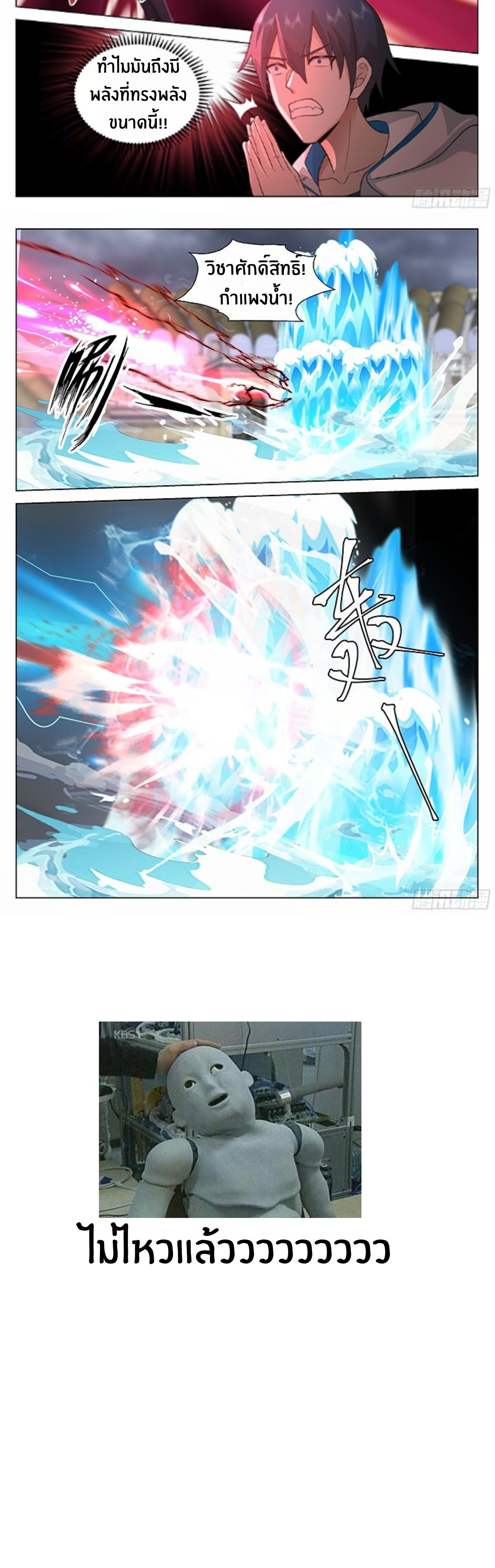 The Supreme Way ตอนที่ 49 หน้า 5