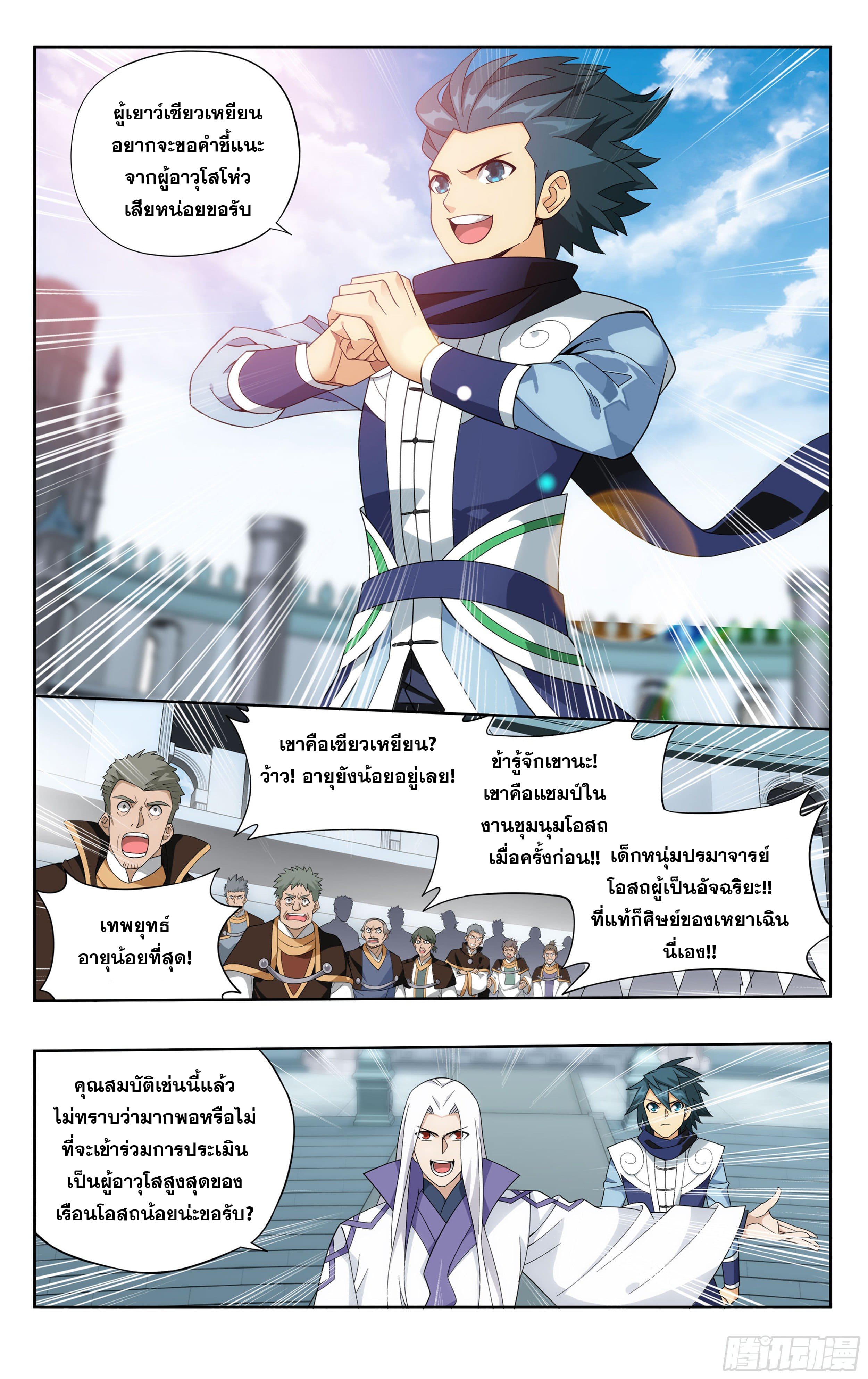 Doupo Cangqiong (ชนจีน) ตอนที่ 89 หน้า 21