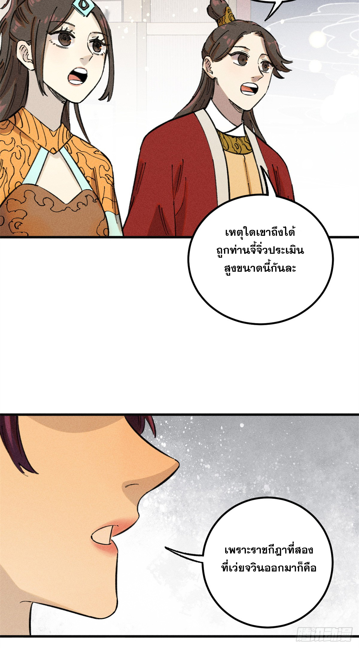 สุภาพชนเว่ยผู้ไม่ยี่หระต่อความตาย ตอนที่ 12 หน้า 37