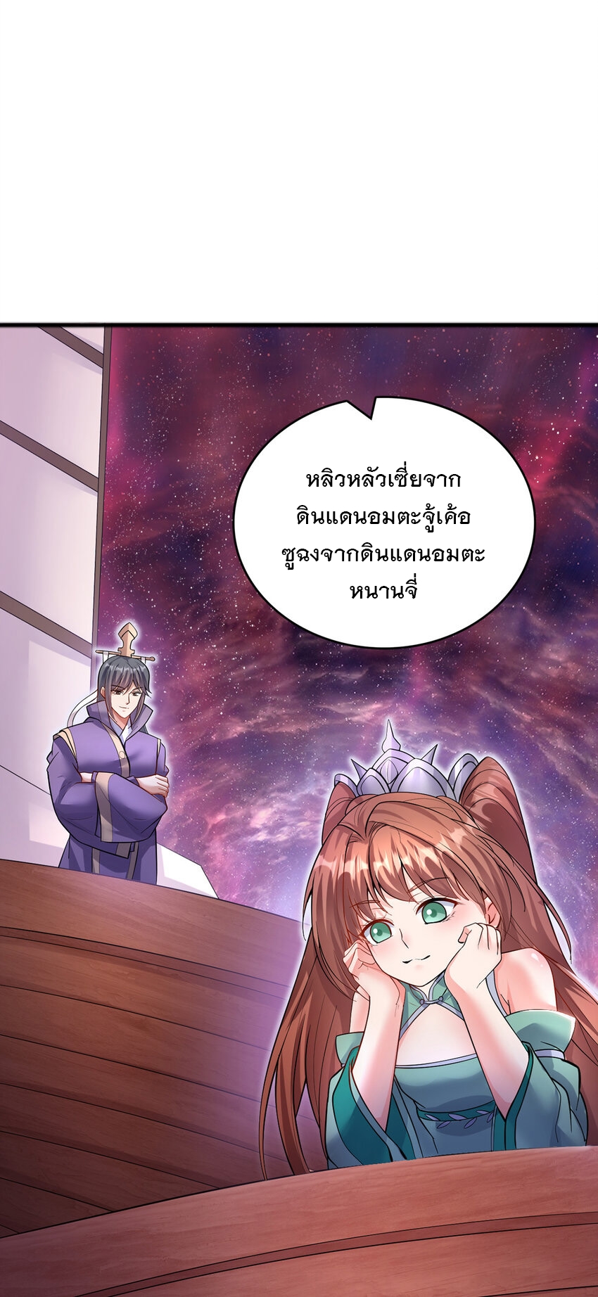 ด้วยเขตแดนกระบี่ ข้าสามารถเป็นเซียนกระบี่ได้ ตอนที่ 91 หน้า 10