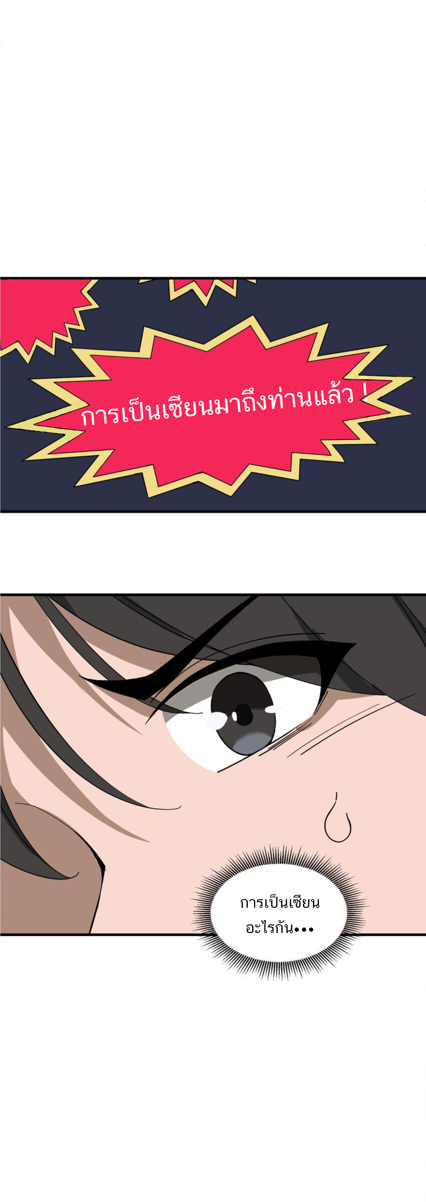 เมื่อข้าลงจากเขาแล้ว ข้าจะไร้ผู้ต่อกร !? (ฝึกเสร็จ Lv.Max) ตอนที่ 28 หน้า 26