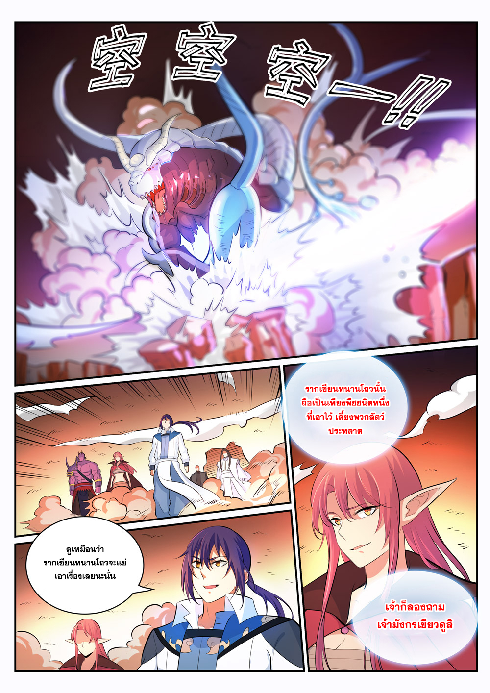 Apotheosis – การยกระดับสู่สถานะของพระเจ้า ตอนที่ 293 หน้า 12