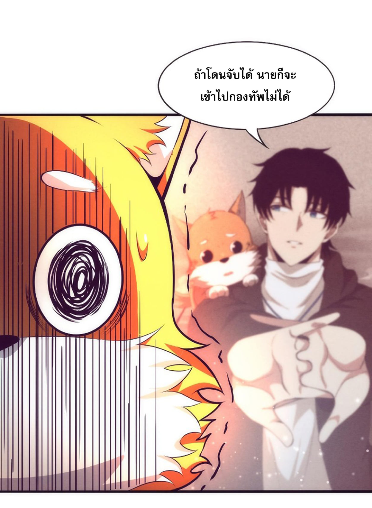 The Frenzy Of Evolution ตอนที่ 24 หน้า 33