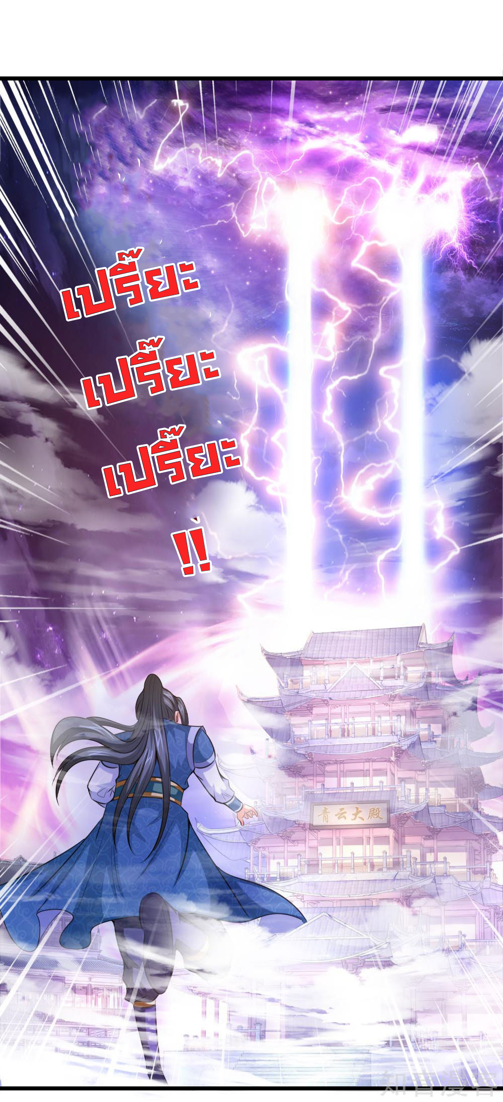 |.ตำนานราชันย์เทพสวรรค์ ตอนที่ 7 หน้า 2