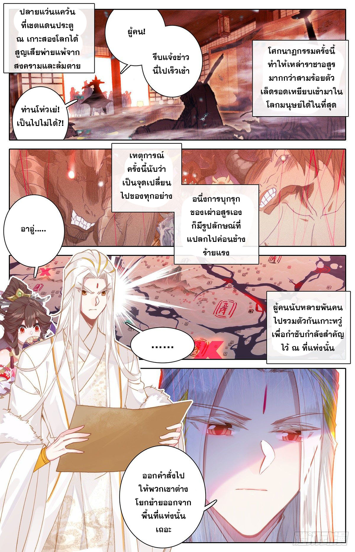 Azure Legacy (ทันจีน) ตอนที่ 139 หน้า 2