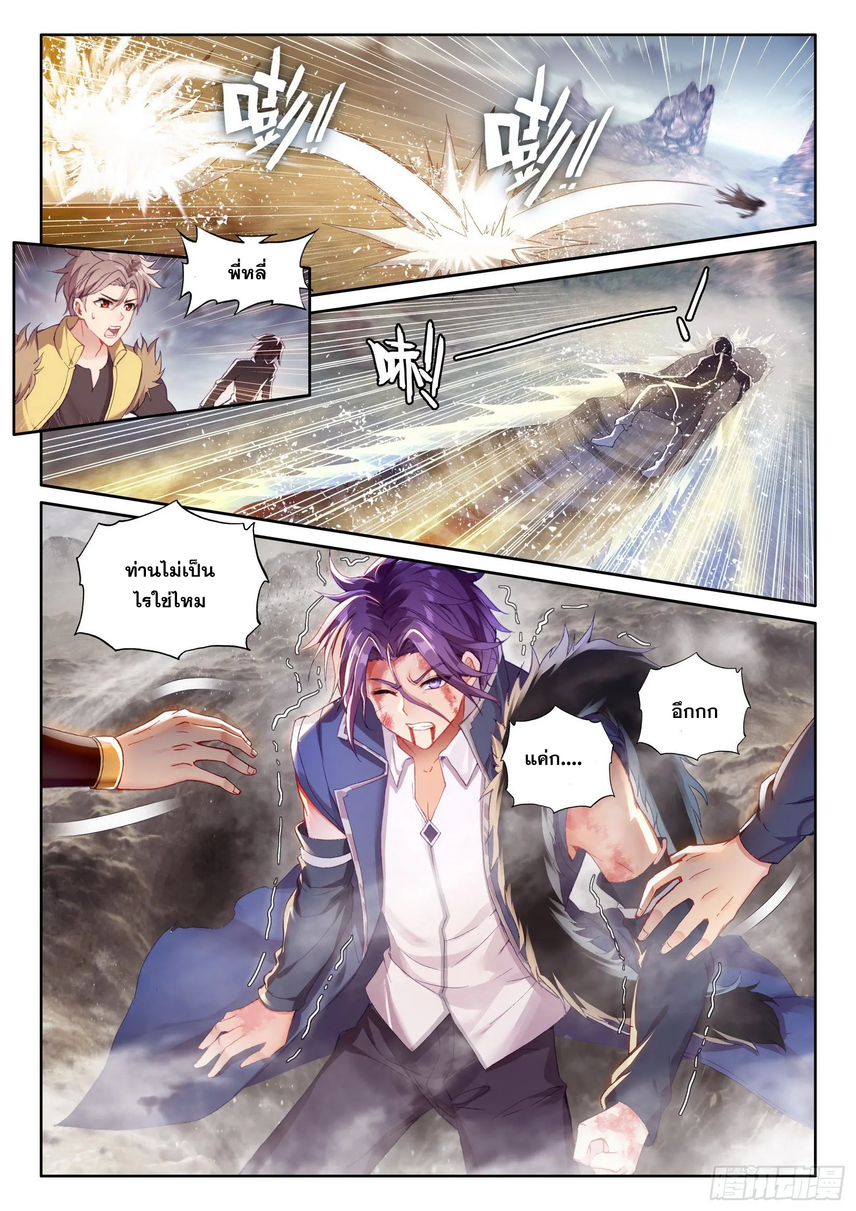 Wu Dong Qian Kun (ทันจีน) ตอนที่ 10 หน้า 9