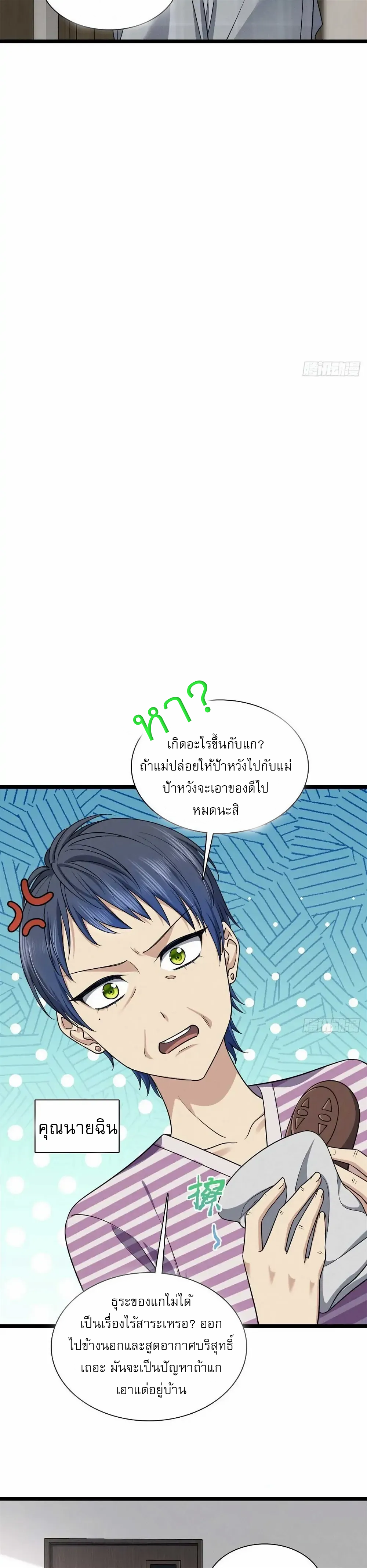 Please Behave, My Wife ตอนที่ 5 หน้า 8