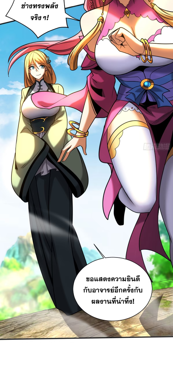 My Disciples Cultivate, While I Slack Off!  ศิษย์ของข้าฝกฝน ส่วนข้าขี้เกียจ ตอนที่ 53 หน้า 20