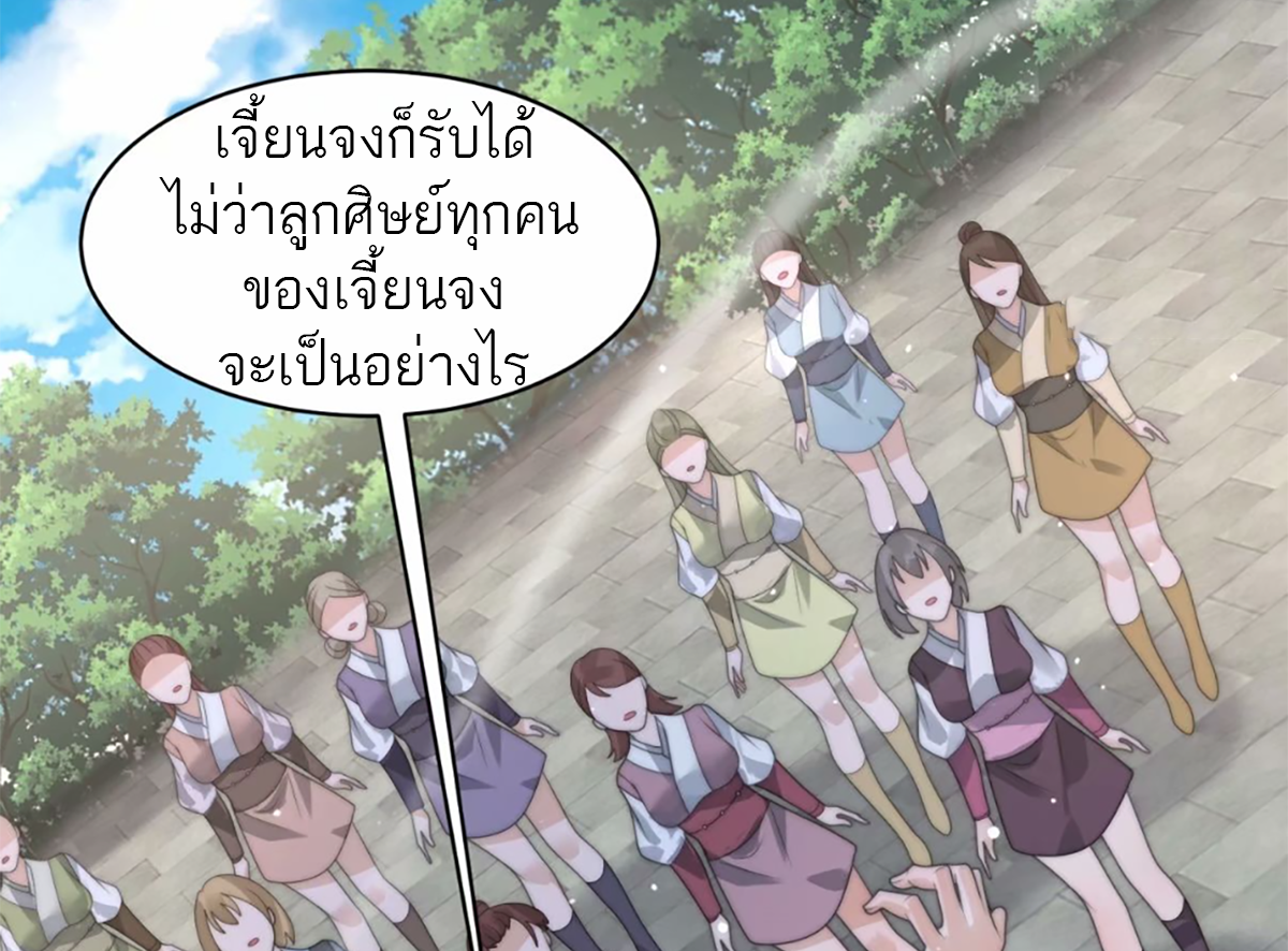 ซวยแล้วข้าโดนตามล่าจากศิษย์ในสำนัก ตอนที่ 40 หน้า 38