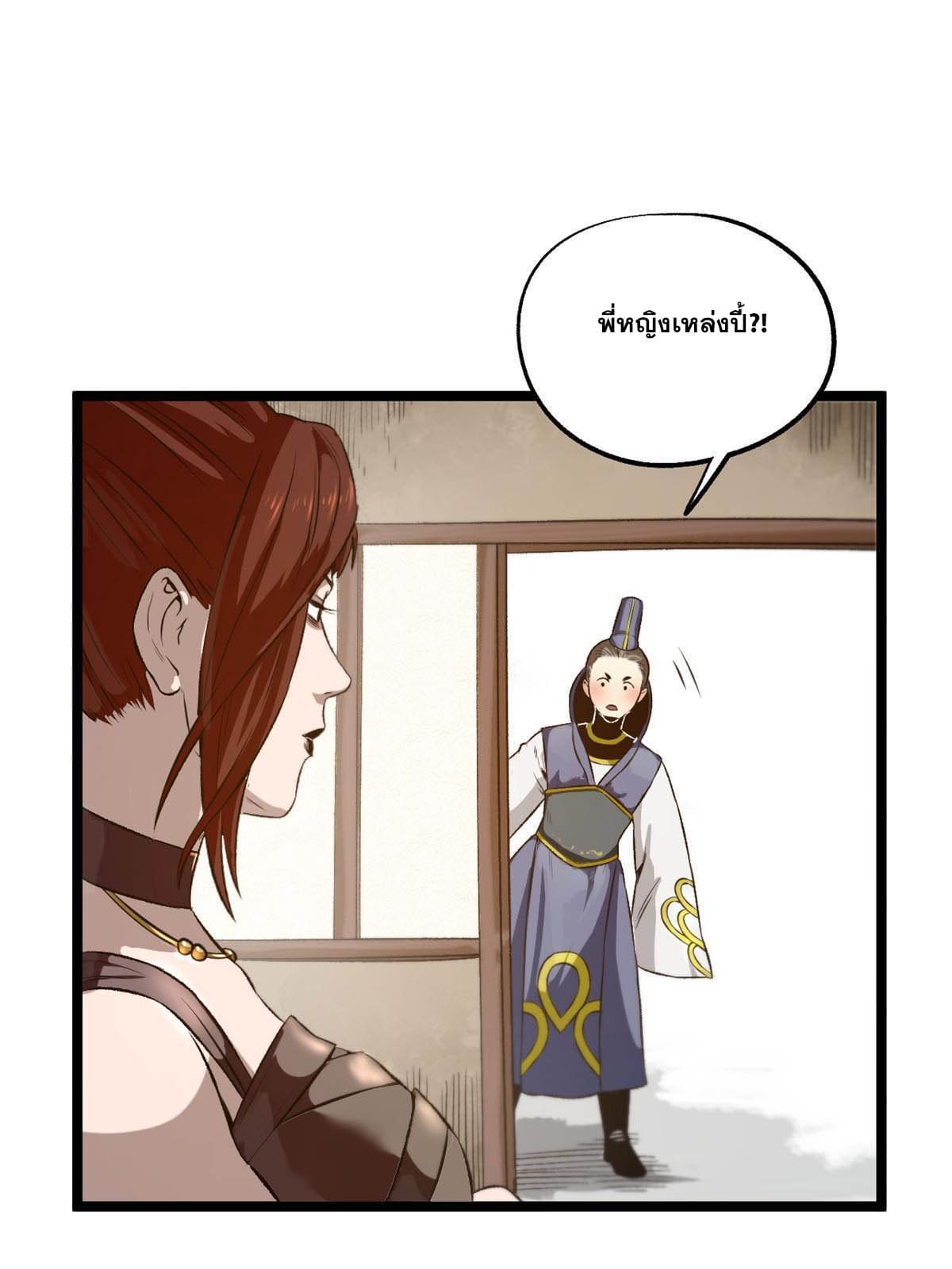 สายลับคนแรกในประวัติศาสตร์ ตอนที่ 12 หน้า 10