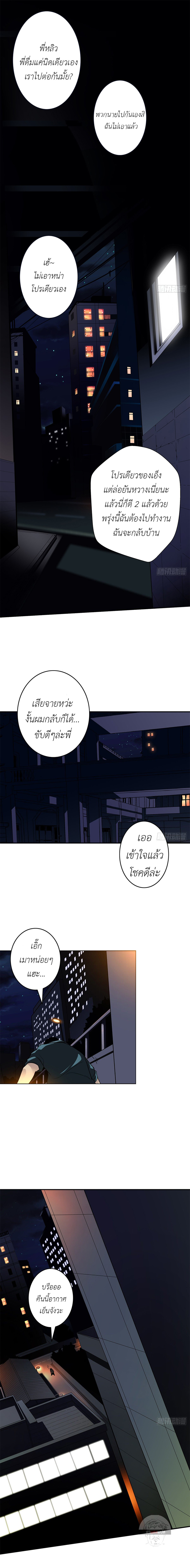 Ranked in Yin Class ชั้นเรียนนรก ตอนที่ 13 หน้า 2