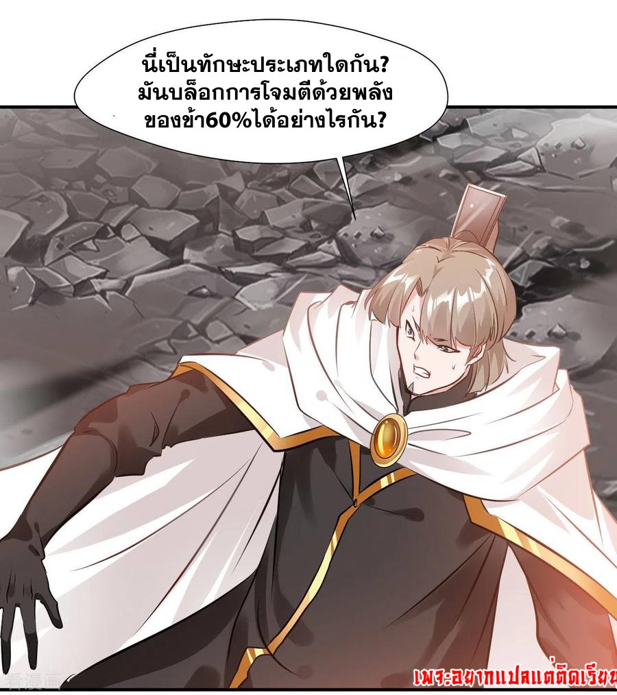 ข้ากลายเป็นผู้เป็นอมตะที่ยิ่งใหญ่ ตอนที่ 28 หน้า 10