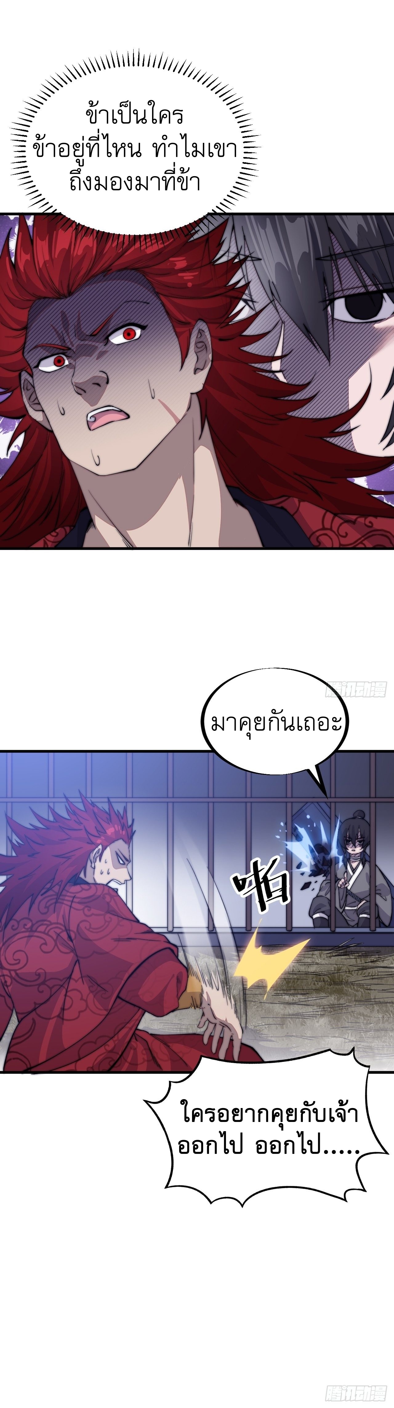 Starting a Mountain ตอนที่ 58 หน้า 5