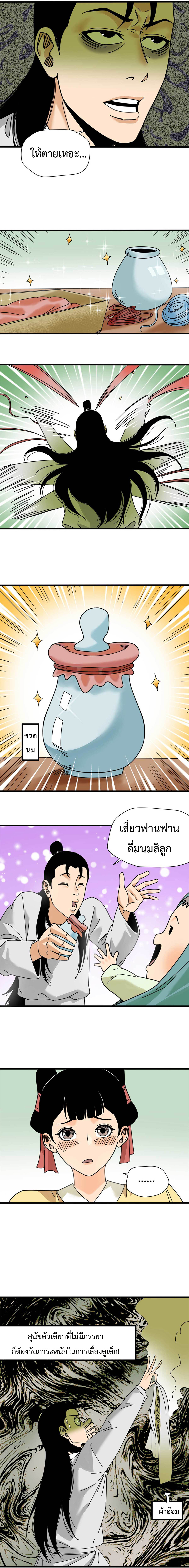 Ming Dynasty's Failure ตอนที่ 207 หน้า 7