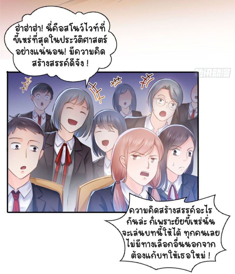 (ชนจีน)Perfect Secret Love The Bad New Wife Is a Little Sweet ตอนที่ 60 หน้า 32