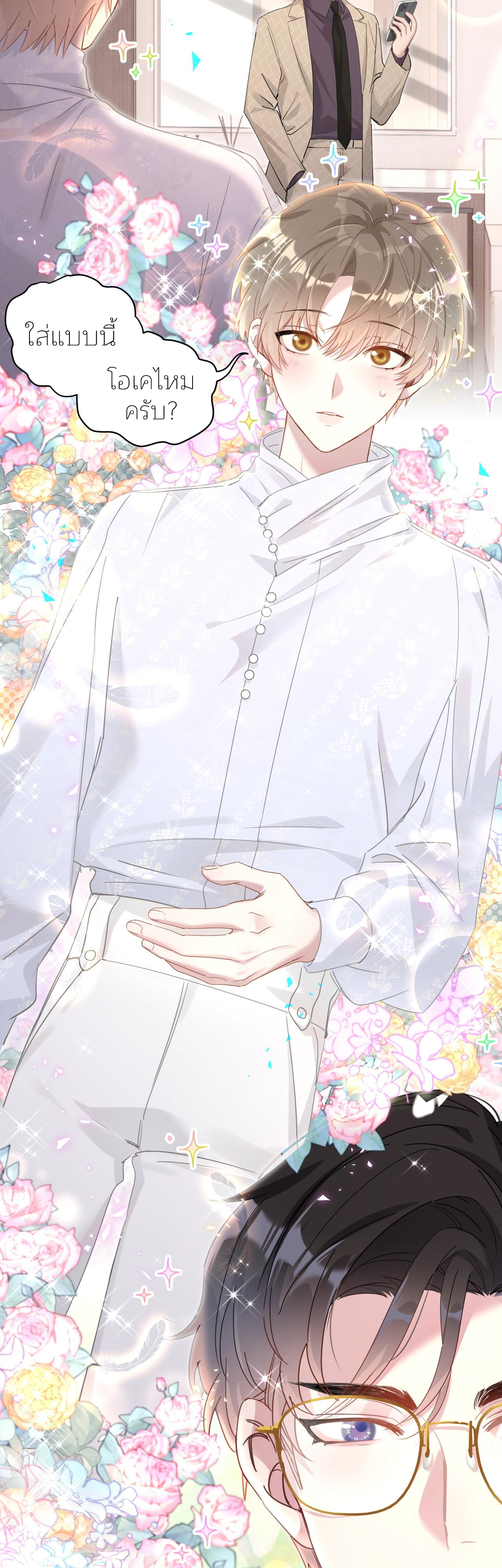 Get Married (BL) ตอนที่ 10 หน้า 3