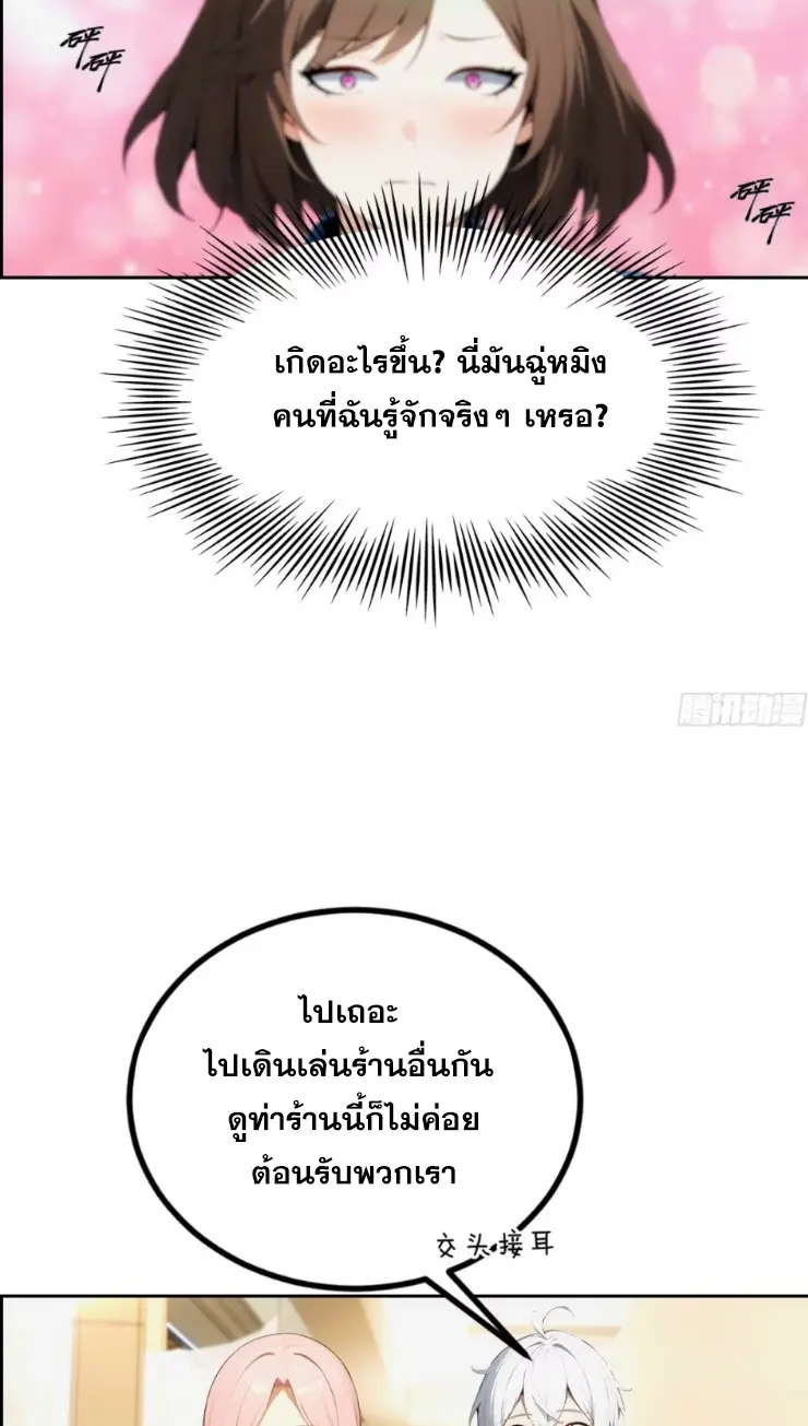 ระบบพลิกชีวิต: ฉันปั่นค่าความชอบของเทพธิดาจนเต็มปรอท! ตอนที่ 4 หน้า 25