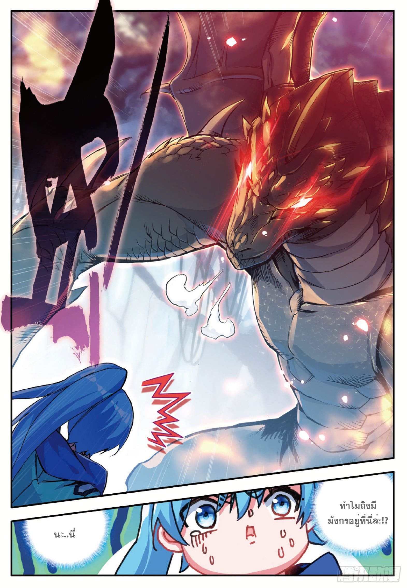 Shanlian de Sishen ยมทูตผู้เมตตา ตอนที่ 6 หน้า 5