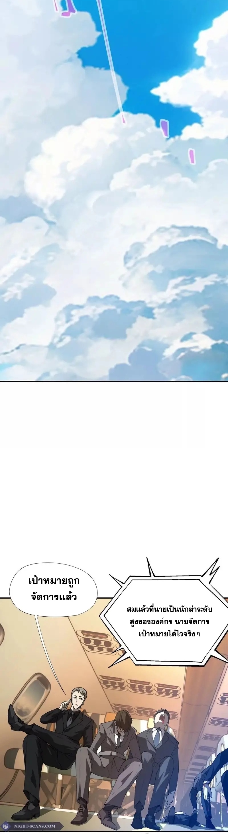 การเกิดใหม่ของจ้าวแห่งสัตว์อสูร ตอนที่ 1 หน้า 3